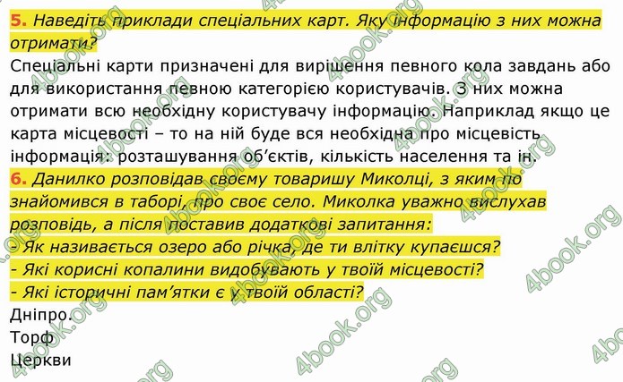 ГДЗ Я досліджую світ 4 клас Гільберг (1, 2 частина)