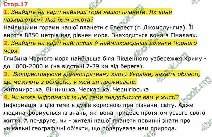 ГДЗ Я досліджую світ 4 клас Гільберг (1, 2 частина)