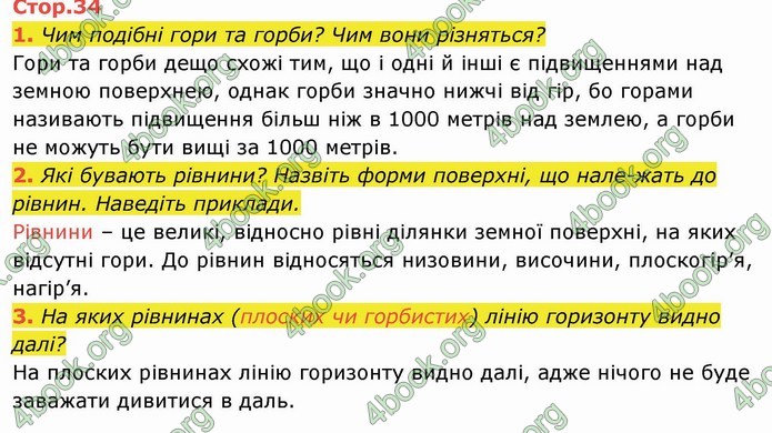 ГДЗ Я досліджую світ 4 клас Гільберг (1, 2 частина)