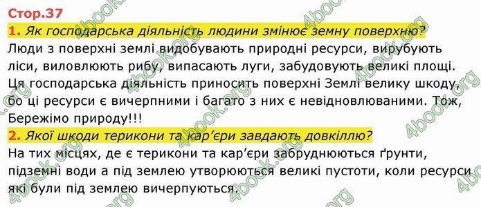 ГДЗ Я досліджую світ 4 клас Гільберг (1, 2 частина)