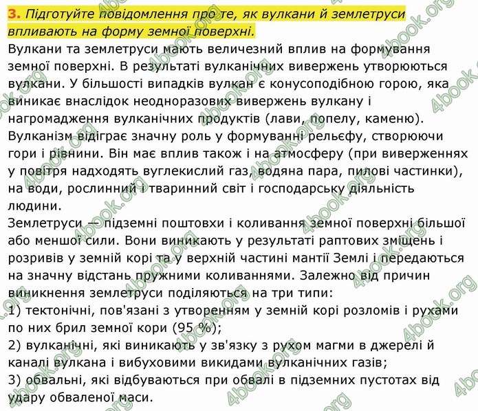 ГДЗ Я досліджую світ 4 клас Гільберг (1, 2 частина)