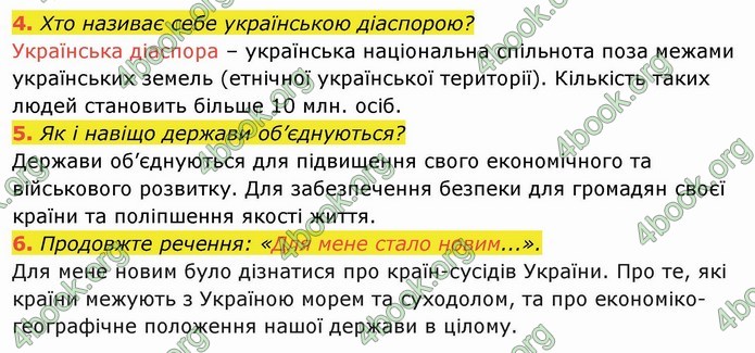 ГДЗ Я досліджую світ 4 клас Гільберг (1, 2 частина)