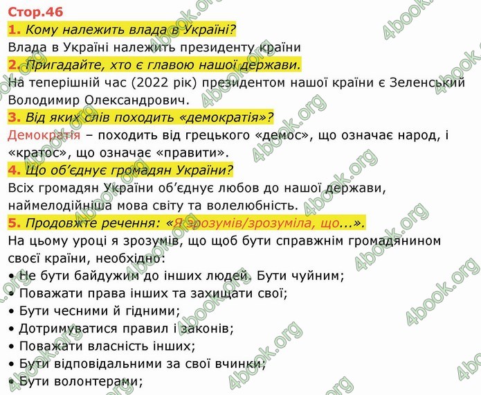 ГДЗ Я досліджую світ 4 клас Гільберг (1, 2 частина)