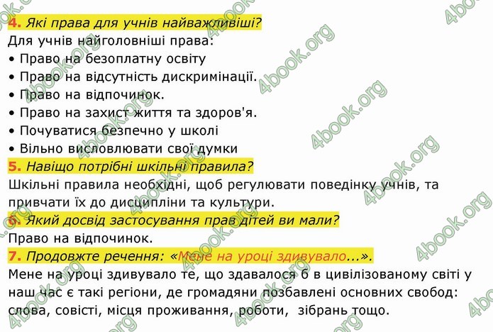 ГДЗ Я досліджую світ 4 клас Гільберг (1, 2 частина)