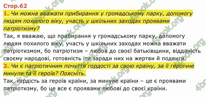 ГДЗ Я досліджую світ 4 клас Гільберг (1, 2 частина)