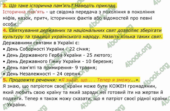 ГДЗ Я досліджую світ 4 клас Гільберг (1, 2 частина)