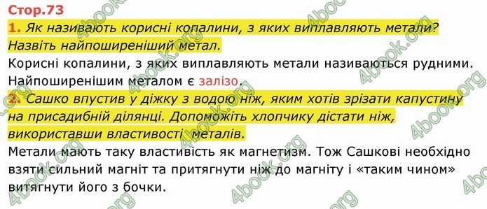 ГДЗ Я досліджую світ 4 клас Гільберг (1, 2 частина)