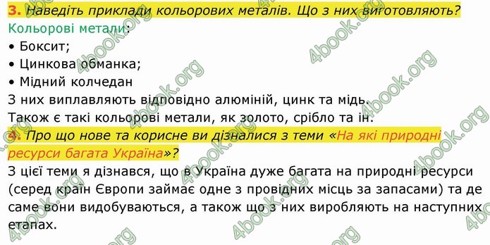 ГДЗ Я досліджую світ 4 клас Гільберг (1, 2 частина)