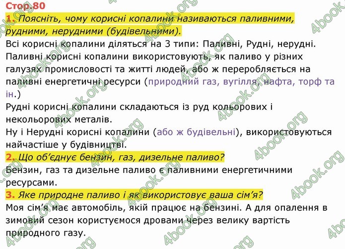 ГДЗ Я досліджую світ 4 клас Гільберг (1, 2 частина)