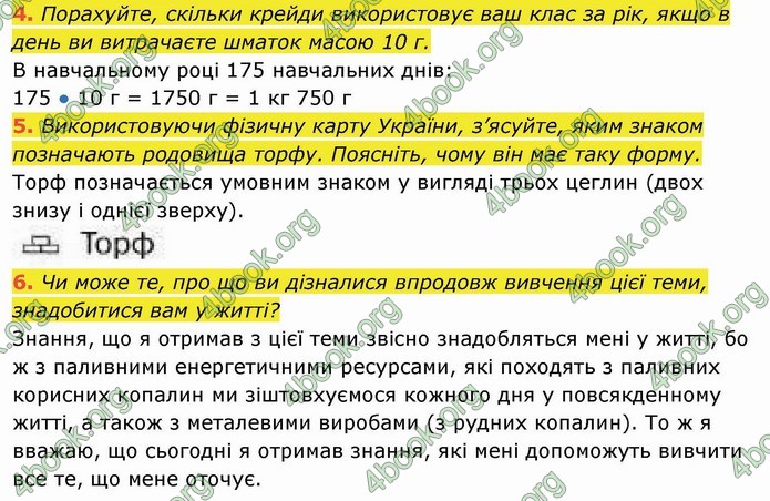 ГДЗ Я досліджую світ 4 клас Гільберг (1, 2 частина)