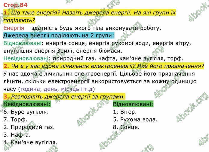 ГДЗ Я досліджую світ 4 клас Гільберг (1, 2 частина)