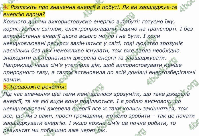 ГДЗ Я досліджую світ 4 клас Гільберг (1, 2 частина)