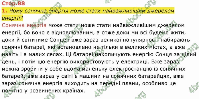 ГДЗ Я досліджую світ 4 клас Гільберг (1, 2 частина)