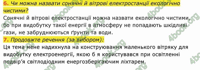 ГДЗ Я досліджую світ 4 клас Гільберг (1, 2 частина)