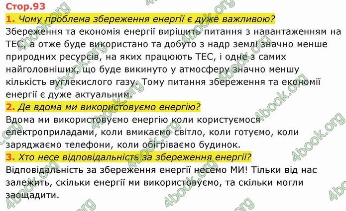 ГДЗ Я досліджую світ 4 клас Гільберг (1, 2 частина)