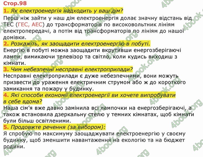 ГДЗ Я досліджую світ 4 клас Гільберг (1, 2 частина)