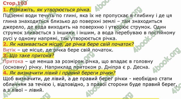 ГДЗ Я досліджую світ 4 клас Гільберг (1, 2 частина)