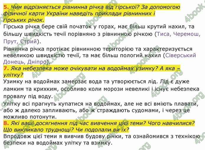 ГДЗ Я досліджую світ 4 клас Гільберг (1, 2 частина)