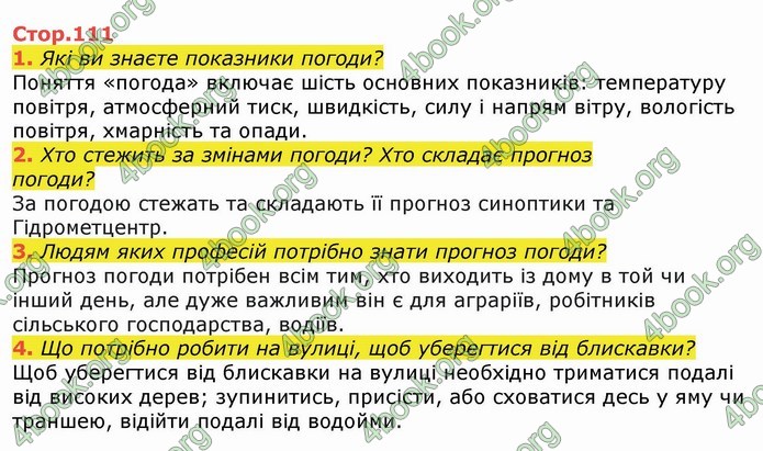 ГДЗ Я досліджую світ 4 клас Гільберг (1, 2 частина)