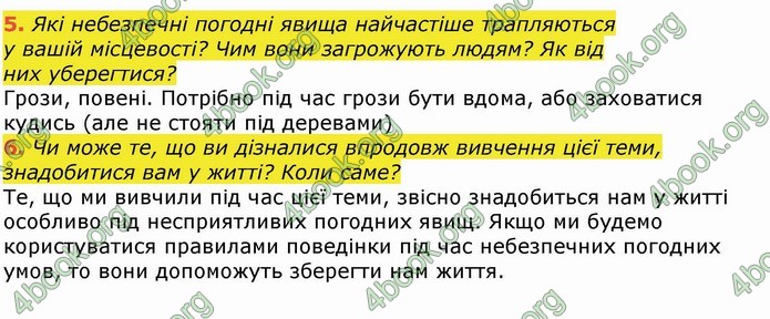 ГДЗ Я досліджую світ 4 клас Гільберг (1, 2 частина)