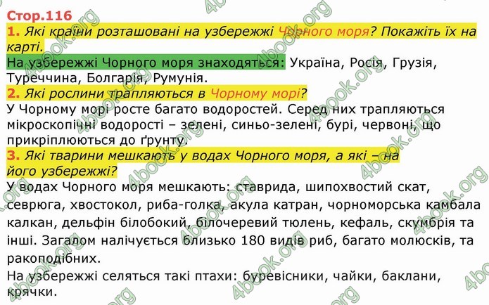 ГДЗ Я досліджую світ 4 клас Гільберг (1, 2 частина)