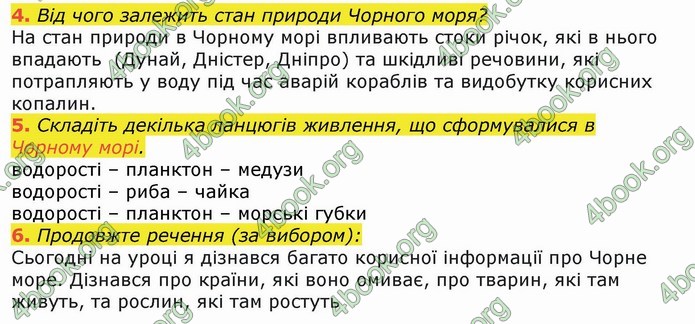 ГДЗ Я досліджую світ 4 клас Гільберг (1, 2 частина)