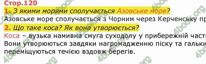 ГДЗ Я досліджую світ 4 клас Гільберг (1, 2 частина)