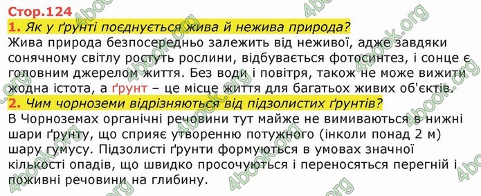 ГДЗ Я досліджую світ 4 клас Гільберг (1, 2 частина)