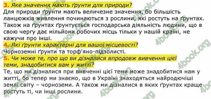 ГДЗ Я досліджую світ 4 клас Гільберг (1, 2 частина)