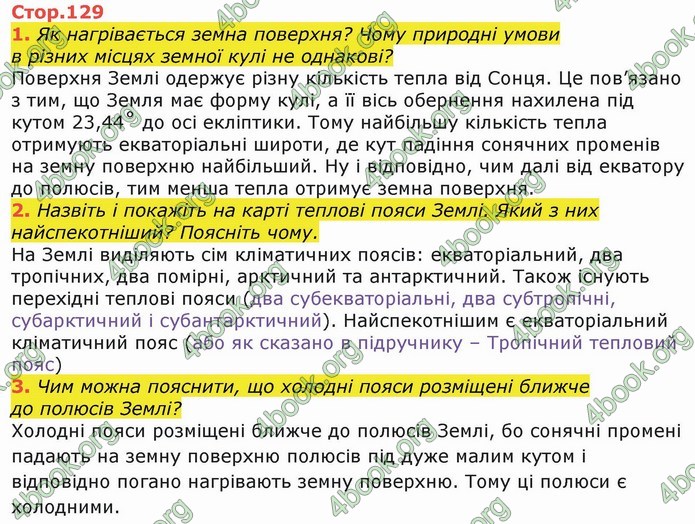 ГДЗ Я досліджую світ 4 клас Гільберг (1, 2 частина)