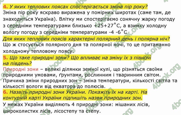 ГДЗ Я досліджую світ 4 клас Гільберг (1, 2 частина)