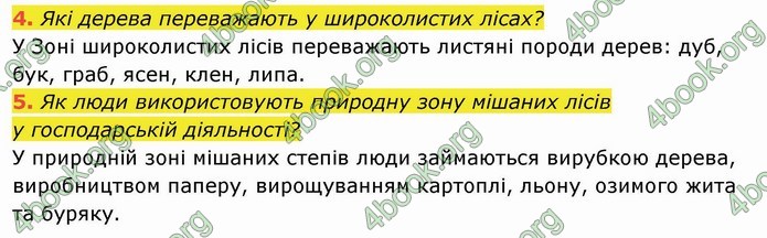 ГДЗ Я досліджую світ 4 клас Гільберг (1, 2 частина)