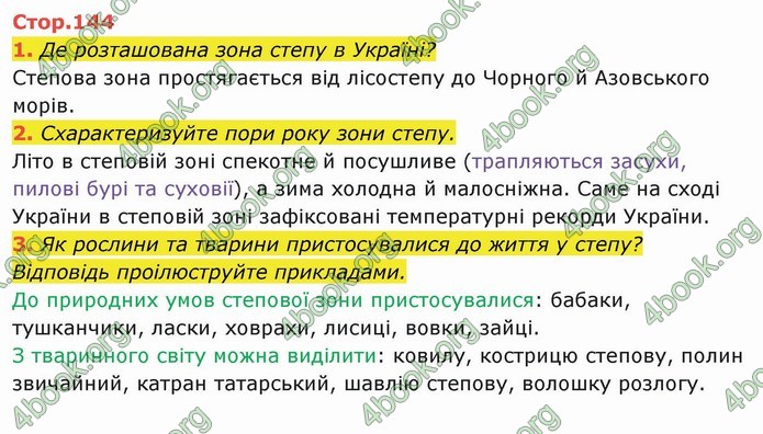 ГДЗ Я досліджую світ 4 клас Гільберг (1, 2 частина)