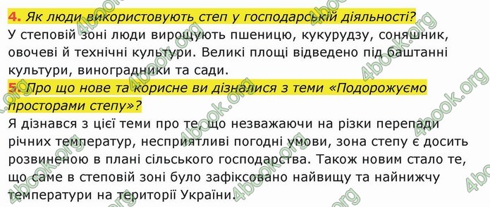 ГДЗ Я досліджую світ 4 клас Гільберг (1, 2 частина)