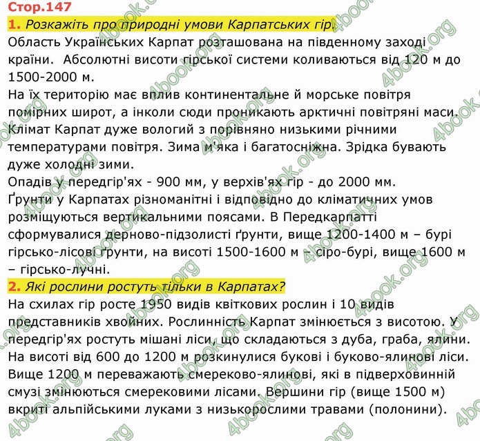 ГДЗ Я досліджую світ 4 клас Гільберг (1, 2 частина)