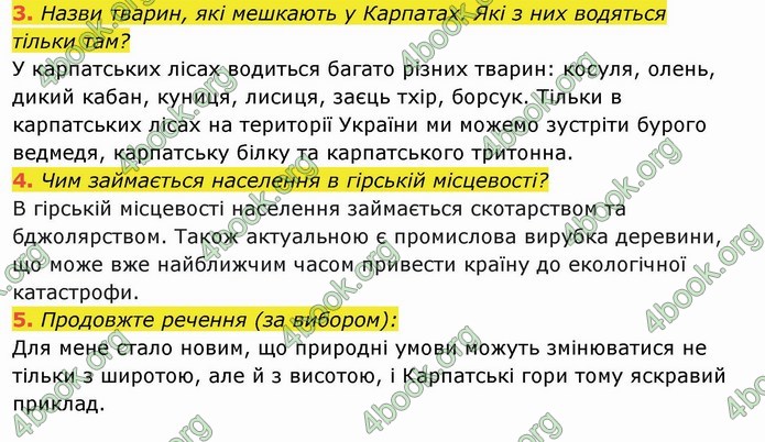 ГДЗ Я досліджую світ 4 клас Гільберг (1, 2 частина)