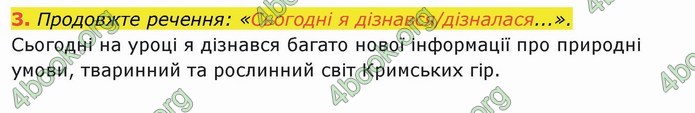 ГДЗ Я досліджую світ 4 клас Гільберг (1, 2 частина)