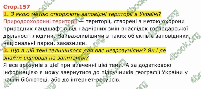 ГДЗ Я досліджую світ 4 клас Гільберг (1, 2 частина)