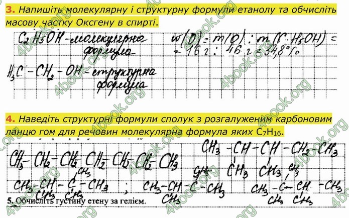 ГДЗ Робочий зошит посібник хімія 10 клас Березан