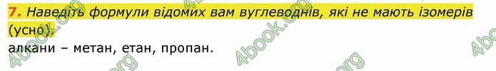 ГДЗ Робочий зошит посібник хімія 10 клас Березан