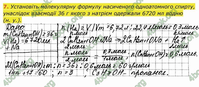 ГДЗ Робочий зошит посібник хімія 10 клас Березан