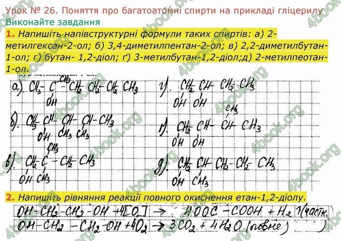 ГДЗ Робочий зошит посібник хімія 10 клас Березан