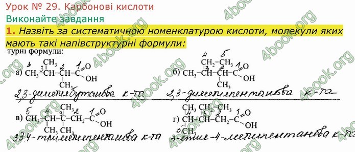 ГДЗ Робочий зошит посібник хімія 10 клас Березан