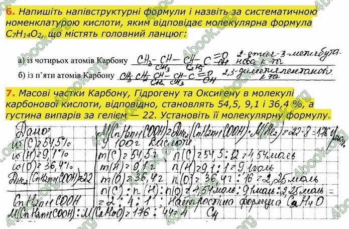 ГДЗ Робочий зошит посібник хімія 10 клас Березан