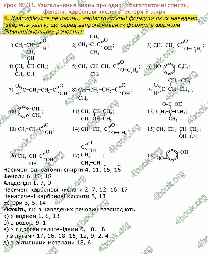 ГДЗ Робочий зошит посібник хімія 10 клас Березан