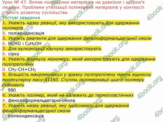 ГДЗ Робочий зошит посібник хімія 10 клас Березан