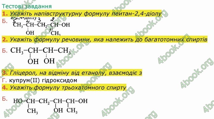 ГДЗ Робочий зошит посібник хімія 10 клас Березан