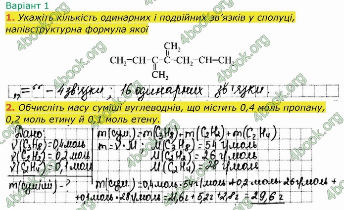 ГДЗ Робочий зошит посібник хімія 10 клас Березан