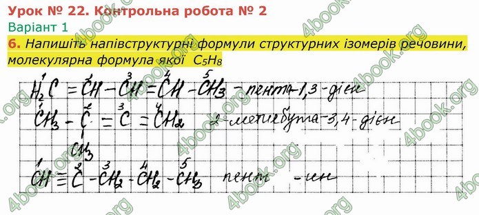 ГДЗ Робочий зошит посібник хімія 10 клас Березан