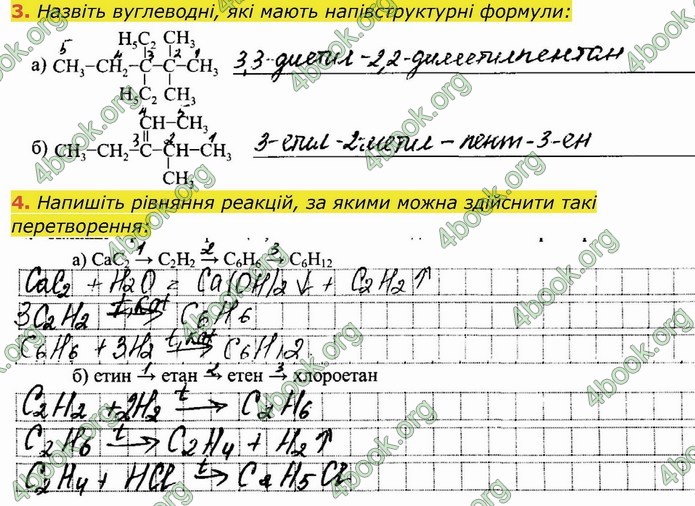 ГДЗ Робочий зошит посібник хімія 10 клас Березан